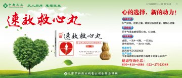 速效救心丸-官方高清创意广告(津药广审(文)第2012120209号)