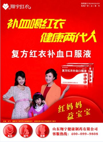 复方红衣补血口服液-官方高清创意广告(鲁药广审(文)第2011050142号)