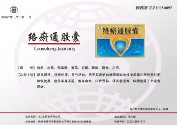 络瘀通胶囊-官方高清创意广告(陕药广审(文)第2013080282号)