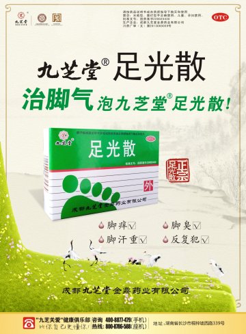 足光散-官方高清创意广告(川药广审(文)第2014050050号)