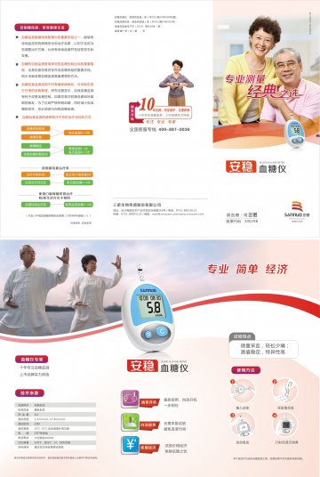 安稳血糖仪 小三折页-官方高清创意广告(湘医械广审(文)第2013120053号)
