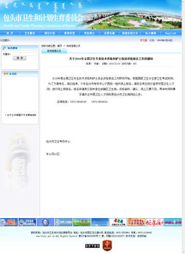关于2015年全国卫生专业技术资格和护士执业资格报名工作的通知