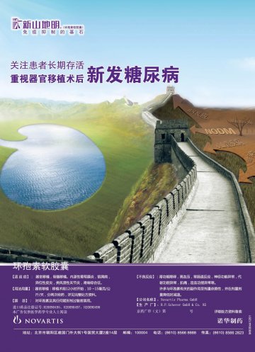 环孢素软胶囊-新山地明(进口药品注册证H20090495 H20090497 H20090498)精美广告图欣赏