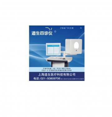 舌面脉信息采集体质辨识系统-官方高清创意广告(沪医械广审(文)第2011080320号)