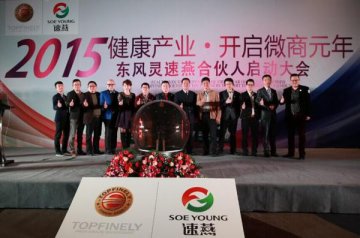 东风灵全新品牌“速燕”开启健康产业微商元年