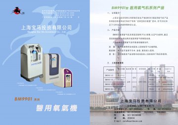 医用氧气机-官方高清创意广告(沪医械广审(文)第2012050298号)