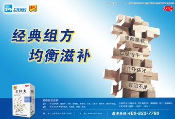 左归丸-官方高清创意广告()