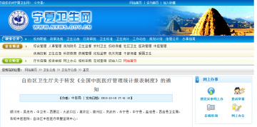 自治区卫生厅关于转发《全国中医医疗管理统计报表制度》的通知