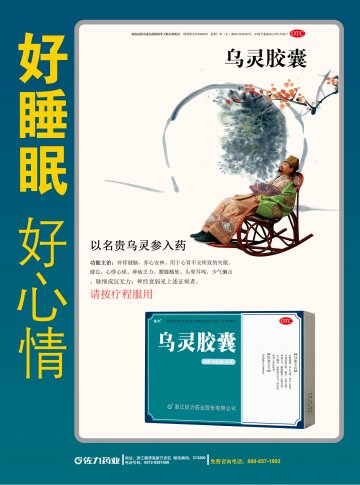 乌灵胶囊-乌灵胶囊官方高清创意广告()