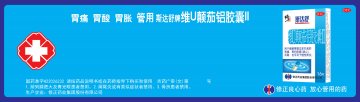 维U颠茄铝胶囊II-官方高清创意广告(吉药广审(文)第2012090138号)