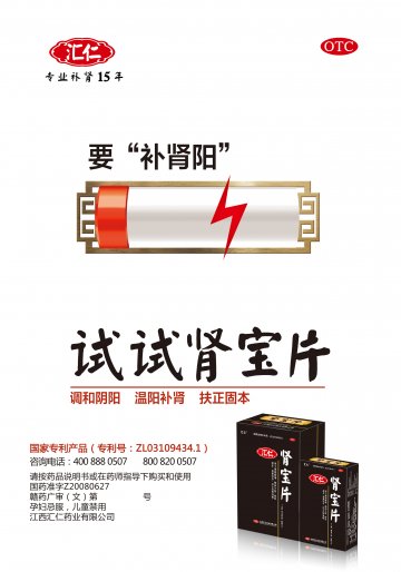 肾宝片-肾宝片官方高清创意广告(赣药广审(文)第2013100084号)