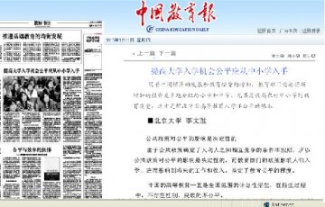 李文胜：提高大学入学机会公平应从中小学入手