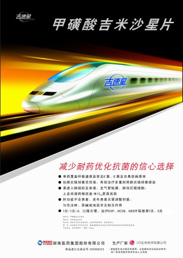 甲磺酸吉米沙星片-吉速星官方高清创意广告(粤药广审(文)第2011020076号)