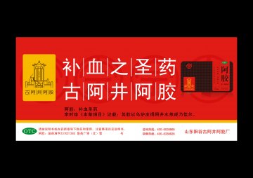 阿胶-阿胶官方高清创意广告(鲁药广审)