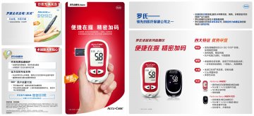 血糖试纸 等-卓越金锐血糖试纸 等官方高清创意广告(沪医械广审(文)第2013090517号)