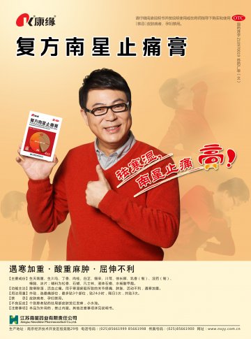 复方南星止痛膏-官方高清创意广告(苏药广审(文)第2012040248号)