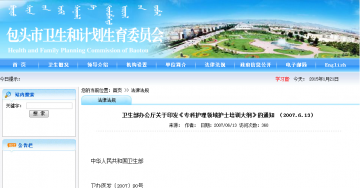 卫生部办公厅关于印发《专科护理领域护士培训大纲》的通知 （2007.6.13）