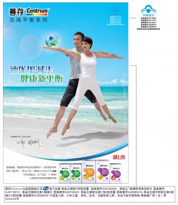 维妥立牌维生素C咀嚼片等五个产品官方高清创意广告(粤食健广审(文)第2012100408号)