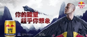 红牛维生素功能饮料官方高清创意广告(京食健广审(文)第2013060119号)