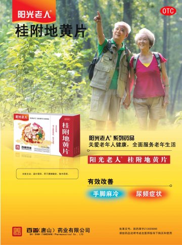 桂附地黄片-官方高清创意广告(冀药广审(文)第2012030063号)