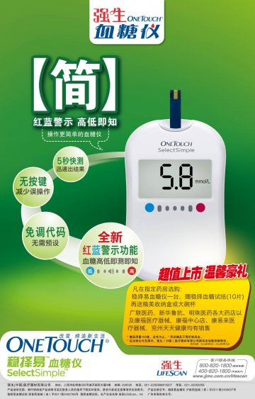 血糖仪等-OneTouch SelectSimple稳择易等官方高清创意广告(沪医械广审(文)第2012060354号)