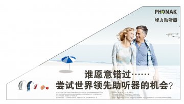 大功率耳背式助听器 大功率耳内式助听器等-官方高清创意广告(沪医械广审(文)第2013060352号)
