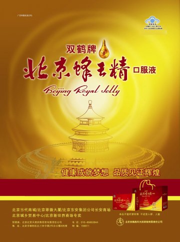 双鹤牌北京蜂王精口服液官方高清创意广告(京食健广审(文)第2012050113号)