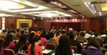 2014年中默项目总结和管理培训班在福州召开