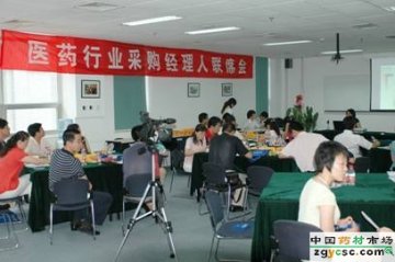 第二届医药行业采购经理人联席会在京召开