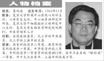 “心血流通隧道”的开拓者
