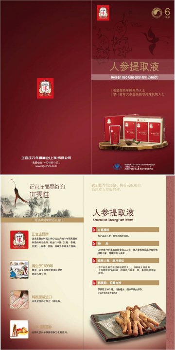 正官庄牌人参提取液-正官庄官方高清创意广告()