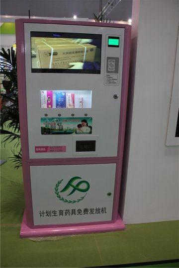 计生药具免费发放机