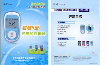 虹吸式血糖试条、 JPS系列手持式全血葡萄糖测试仪（JPS-5型、JPS-6型）、JPS-7型血糖仪-官方高清创意广告(