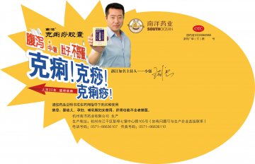 克痢痧胶囊-官方高清创意广告(浙药广审(文)第2012090187号)