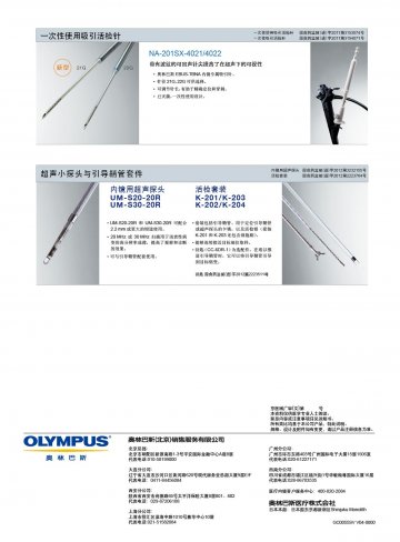一次性使用吸引活检针 一次性吸引活检针 内镜用超声探头 活检套装 刮匙-官方高清创意广告()
