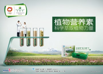 纽崔莱牌倍立健片官方高清创意广告(粤食健广审(文)第2013070365号)