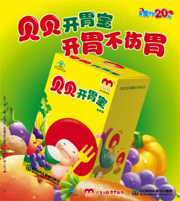 贝贝开胃宝营养液官方高清创意广告(浙食健广审(文)第2011060058号)