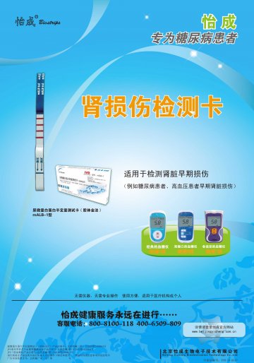 尿微量白蛋白半定量测试卡（胶体金法）、JPS系列手持式全血葡萄糖测试仪（5、6 型）、JPS-7型血糖仪-肾损伤检测卡官