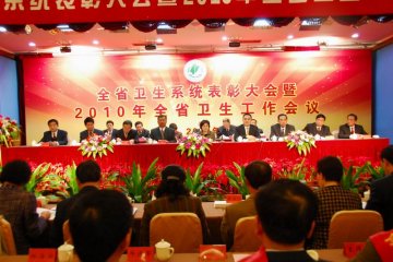 福建省卫生系统表彰大会在福州举行