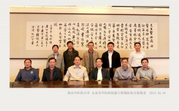 太仓市中医院签约成为我校附属医院