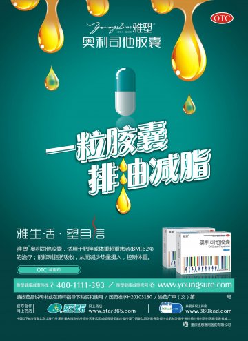 奥利司他胶囊-官方高清创意广告(渝药广审(文)第2012030037号)