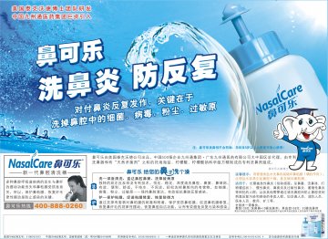 鼻腔清洗器-鼻可乐官方高清创意广告(粤医械广审(文)第2011010015号)
