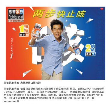 美敏伪麻溶液、愈酚溴新口服溶液-官方高清创意广告(苏药广审(文)第2012100533号)