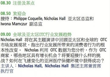 9月11日亚洲最高端OTC大会将在上海召开