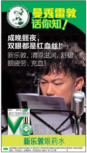 复方门冬维甘滴眼液-新乐敦官方高清创意广告(粤药广审(文)第2013070408号)