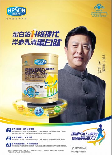 惠普生牌洋参乳清蛋白肽粉（香草口味）官方高清创意广告(桂食健广审(文)第2013070015号)