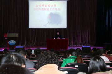 我校隆重召开2012年度财经工作会议