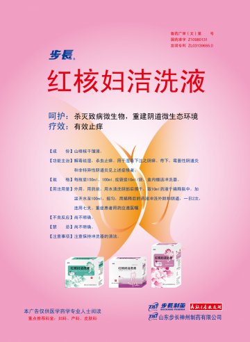 红核妇洁洗液-官方高清创意广告(鲁药广审(文)第2012120288号)