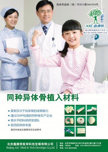同种骨植入材料-君康珍骨官方高清创意广告()