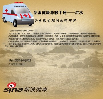 洪水发生期间如何防护